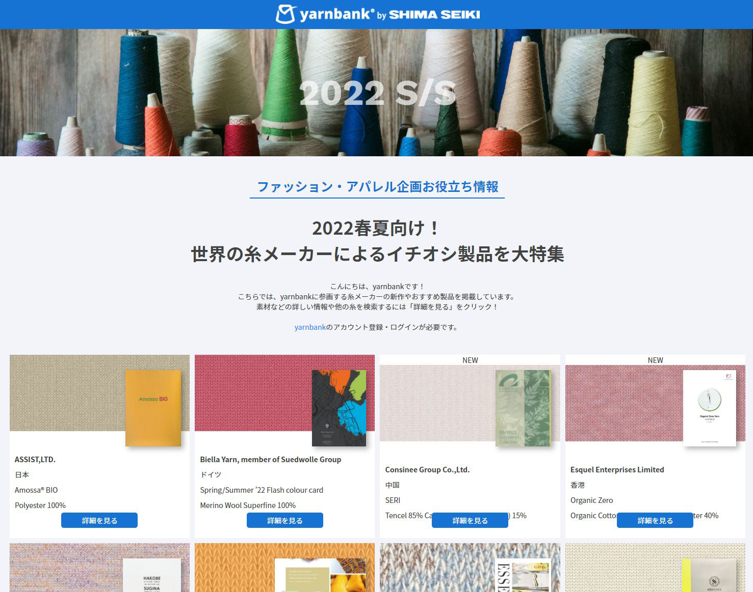 yarnbank presents 2022年春夏特設サイト